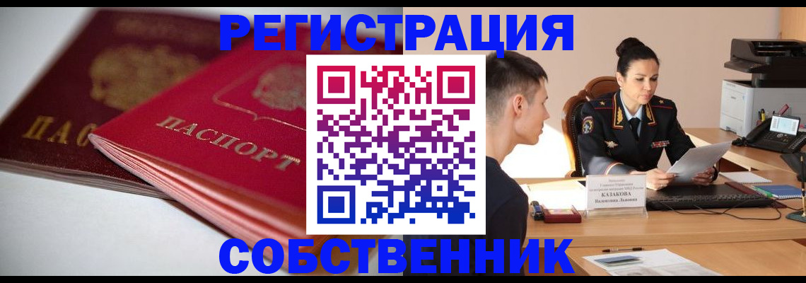временная регистрация купить в Кирове